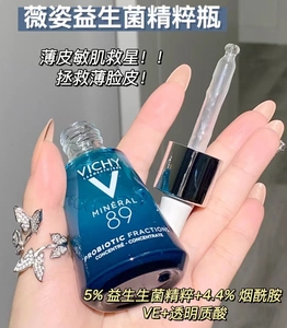 89焕活精华液保湿Vichy/薇姿修护