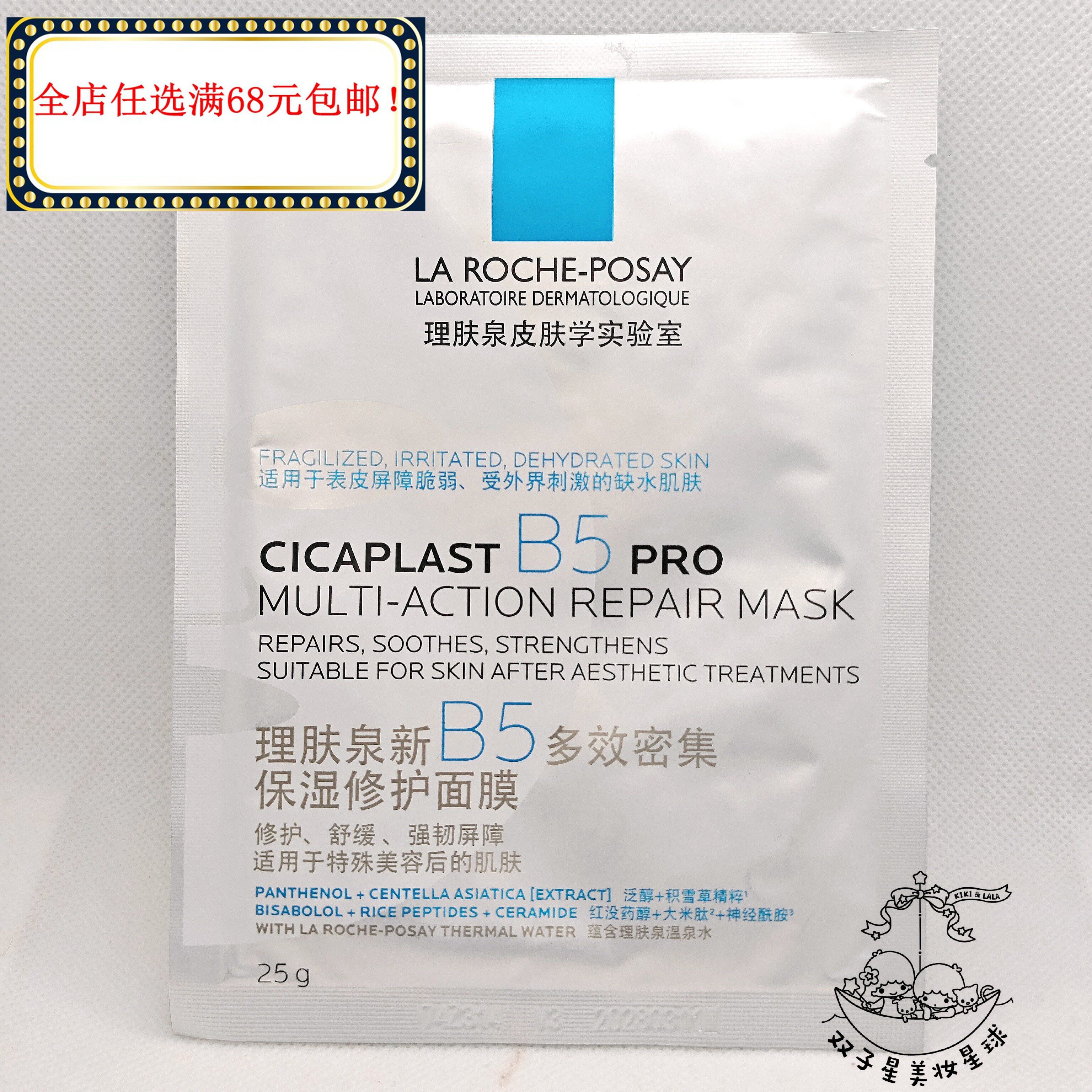 法国理肤泉PRO新版B5面膜 补水积雪草紧急修护干红敏保湿滋润舒缓