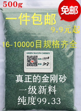 包邮金刚砂SIC 绿碳化硅砂粉 国标一级GC研磨砂 500G一斤