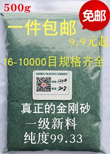 500G一斤 金刚砂SIC 国标一级GC研磨砂 绿碳化硅砂粉 包邮