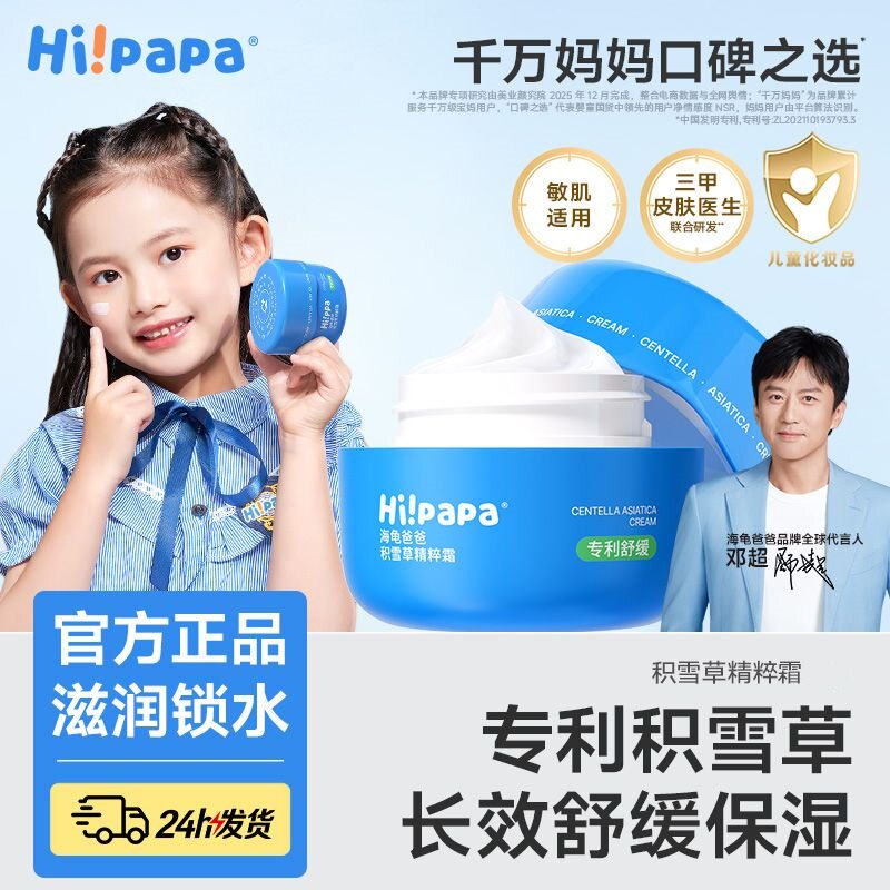 海龟爸爸积雪草精粹面霜儿童宝宝保湿中小学生秋冬男女滋润擦脸油