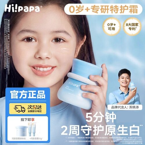 海龟爸爸婴童春夏舒缓保湿特护霜