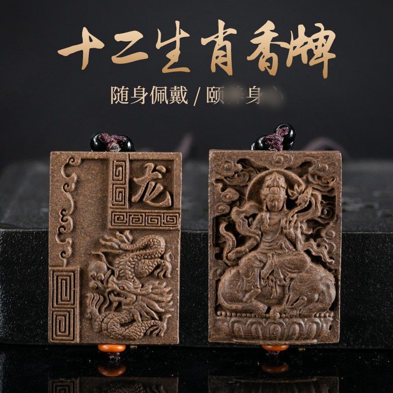 十二生肖男女款天然沉香守护神