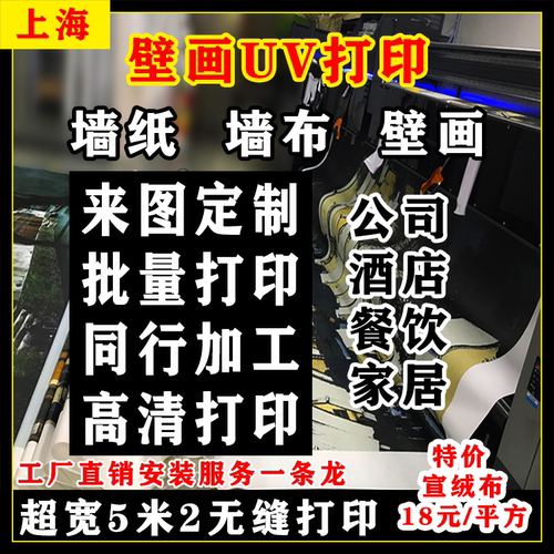 UV油画布宣绒布墙布来图定做喷绘打印壁画背景墙海报挂画墙纸定制