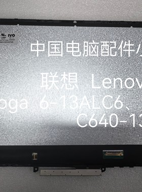 联想Lenovo YOGA6-13ALC7/6-13ALC6/C640-13 LCD触摸液晶屏幕总成