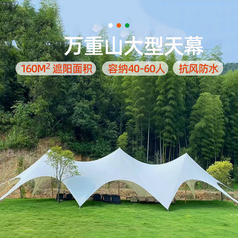 开拔户外大型天幕帐篷万重山单峰双峰三峰防雨防晒棚云顶超大天幕
