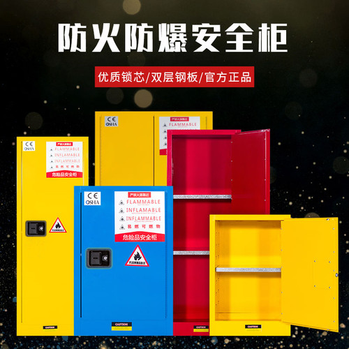 防爆柜危化品储存柜化学品安全柜45加仑双锁酒精柜工业防火防爆箱