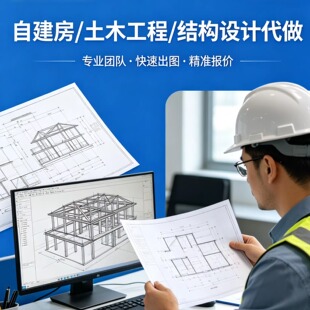 CAD代做设计结构计算出图施工配筋土木工程设计盈建科pkpm广厦yjk