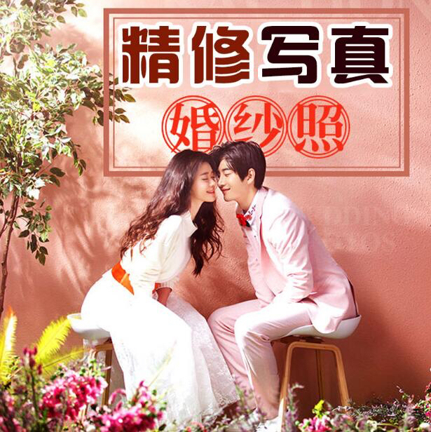 婚纱写真照精修证件照换底色处理ps精修图片美工抠图合成原创设计