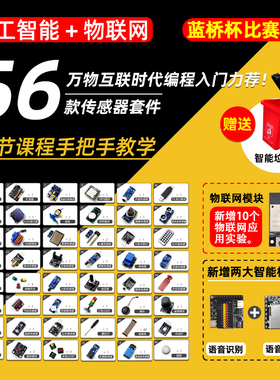 microbit套件图形化编程55款传感器白名单比赛蓝桥杯信息科技课程