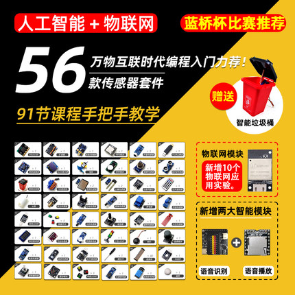 microbit套件图形化编程55款传感器白名单比赛蓝桥杯信息科技课程