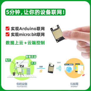 兼容OBLOQ 智能家居AIOT microbit IoT物联网WIFI模块支持arduino