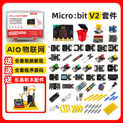microbit人工智能开发套件