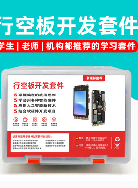 行空板K10编程开发套件支持人工智能和物联网科技教育推荐小智AI