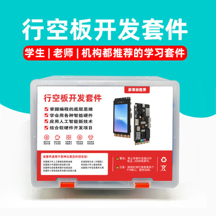 行空板K10编程开发套件人工智能和物联网信息科技实验教育小智AI