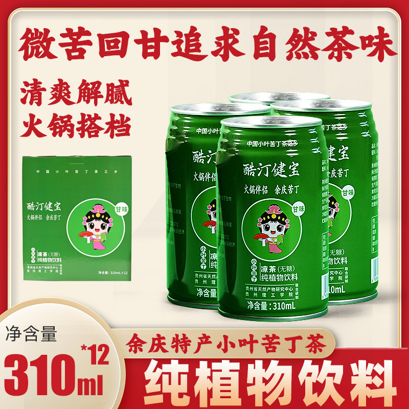 酷汀健宝贵州余庆小叶苦丁茶饮料调味茶饮料
