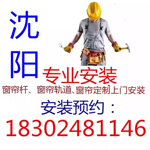 沈阳窗帘上门安装测量定制轨道杆