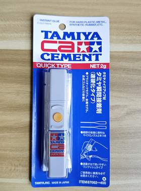 日本原装正品tamiya田宫87062瞬间接着剂珍珠专用胶水珠宝快干胶