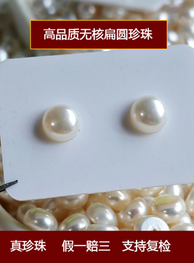 天然淡水珍珠散珠批发裸珠扁圆馒头珠耳钉镶嵌戒指吊坠手工DIY