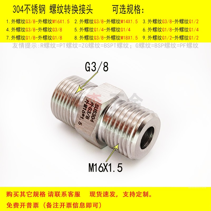 螺纹转换接头G3/8BSP转M16X1.5