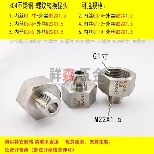 螺纹转接头内丝G1寸-外丝M22X1.5