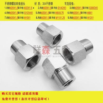 变径螺纹转接头M20X1.5转M22X1.5