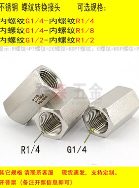 双内丝G1/4 BSP 2分-R1/4 ZG PT不锈钢304螺纹转换接头 对丝 变径