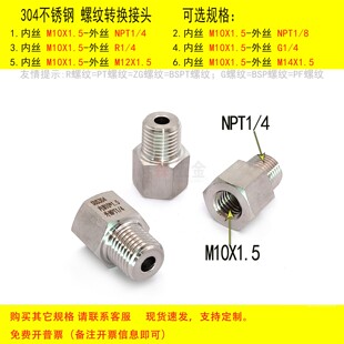 不锈钢螺纹转换接头 外丝NPT1 变径 加厚款 直接 内丝M10X1.5