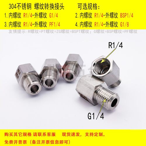 内R1/4转外G1/4不锈钢转换接头