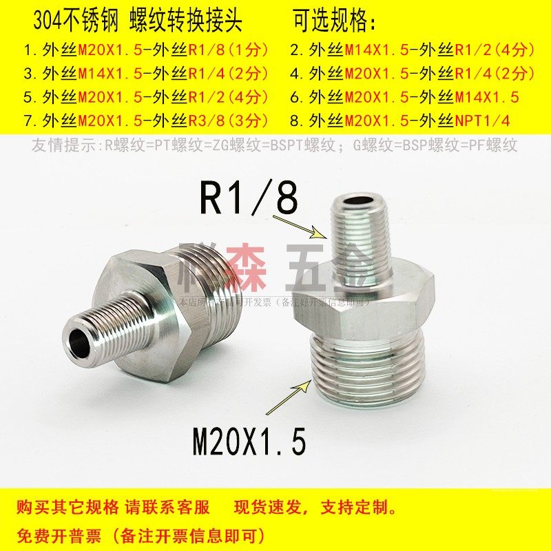 外丝M20X1.5-外丝R1/8螺纹转接头