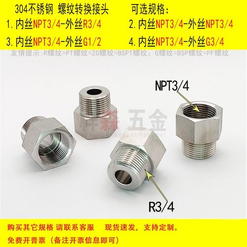 内NPT3/4-外R3/4不锈钢转接头