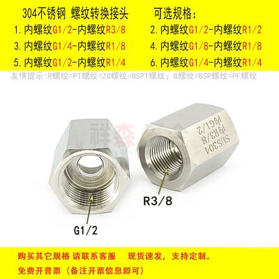 双内丝G1/2-R3/8螺纹转换接头
