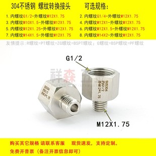外絲M12X1.75 4分 直接 不銹鋼螺紋轉(zhuǎn)換接頭 變徑 粗牙 內(nèi)絲G1