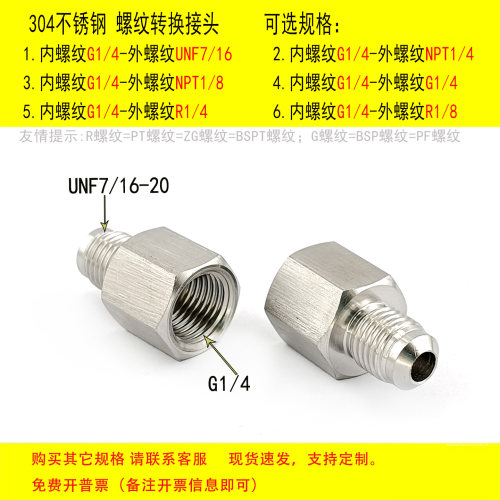 内2分-外UNF7/16变径直接转接头