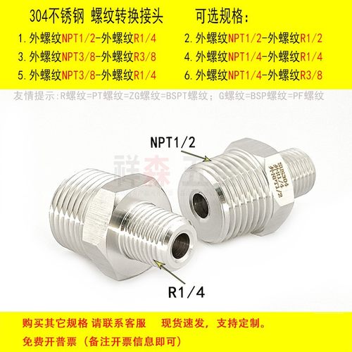 双外丝NPT1/2-R1/4螺纹转换接头