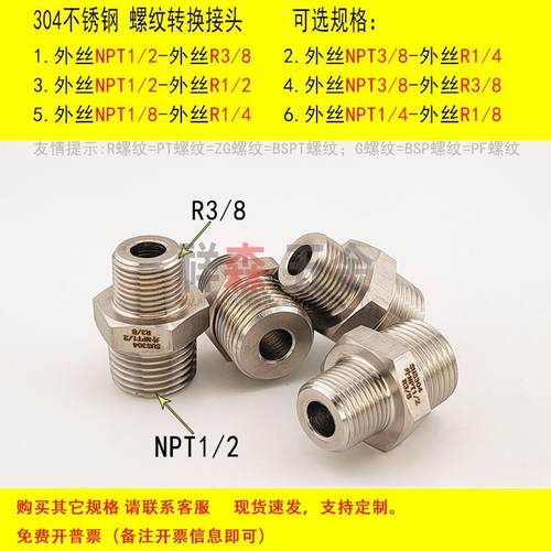 螺纹转接头外丝NPT1/2-外丝R3/8