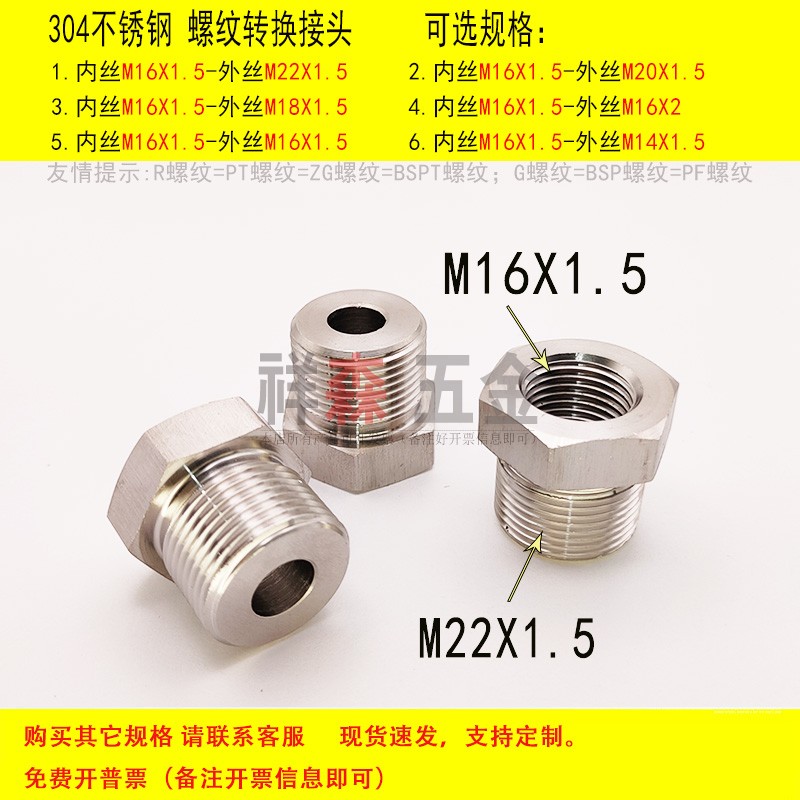 螺纹转接头内M16X1.5-外M22X1.5