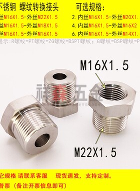 内丝M16X1.5-外丝M22X1.5不锈钢304螺纹转换接头 变径 补芯 直接