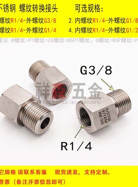 内丝RC ZG1/4转外丝BSP G3/8 3分 不锈钢螺纹转换接头 变径 直接