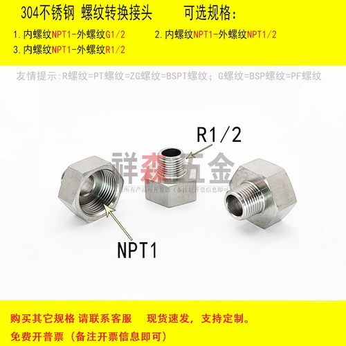 内NPT1寸转英制R1/2变径转接头