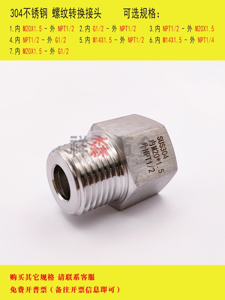 内M20*1.5-外NPT1/2不锈钢螺纹转换接头 内牙M20X1.5转外牙NPT1/2 基础建材 接头 原图主图