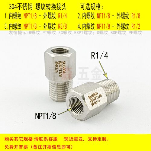 内NPT1/8-外R1/4不锈钢转换接头