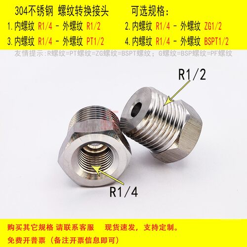 内RC1/4-外R1/2不锈钢螺纹转接头
