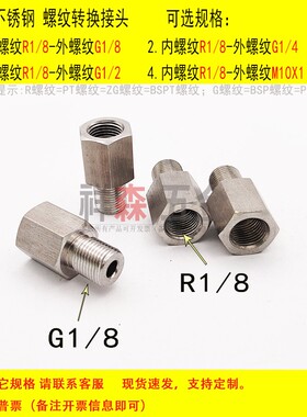 内螺纹Rc1/8-外螺纹BSP G1/8不锈钢螺纹转换接头 英制变径直接