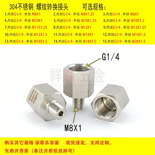 内丝G1/4-外丝M8X1螺纹转接头