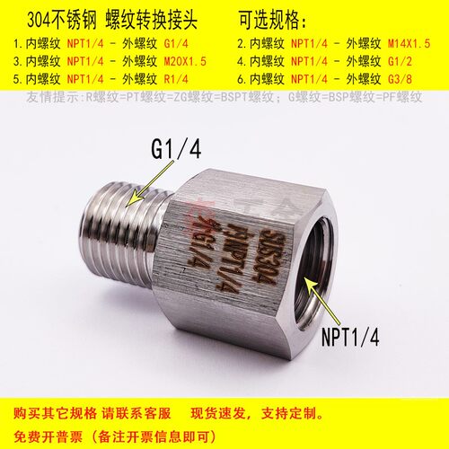 内NPT1/4-外G1/4不锈钢转接头