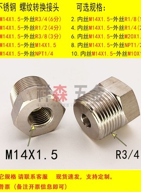 内丝M14X1.5-外丝R3/4 6分 PT ZG不锈钢304螺纹转换接头 补芯变径