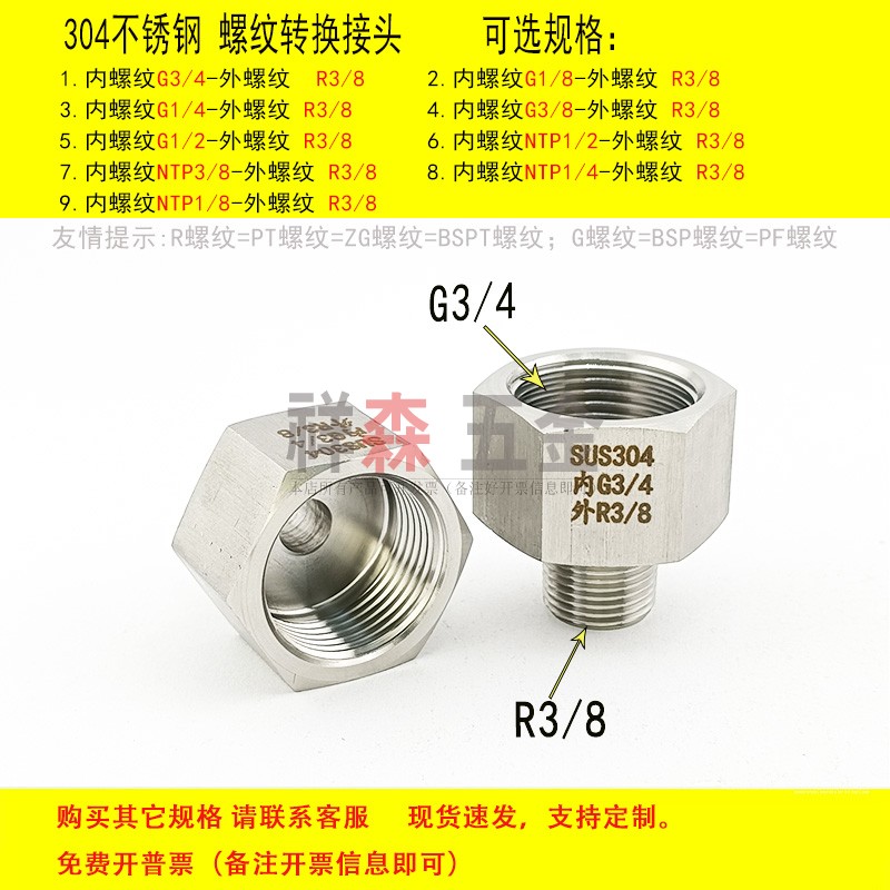 螺纹转换接头内丝G3/4-外丝R3/8