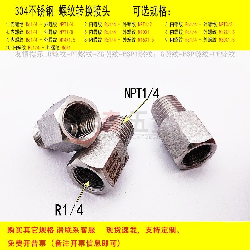 内ZG1/4-外NPT1/4螺纹转接头