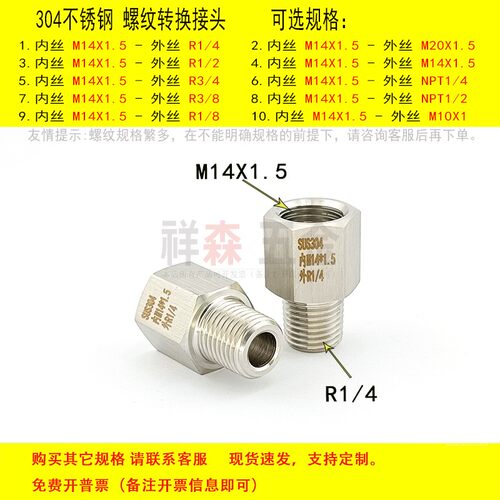 内丝M14X1.5-外丝R1/4螺纹转接头